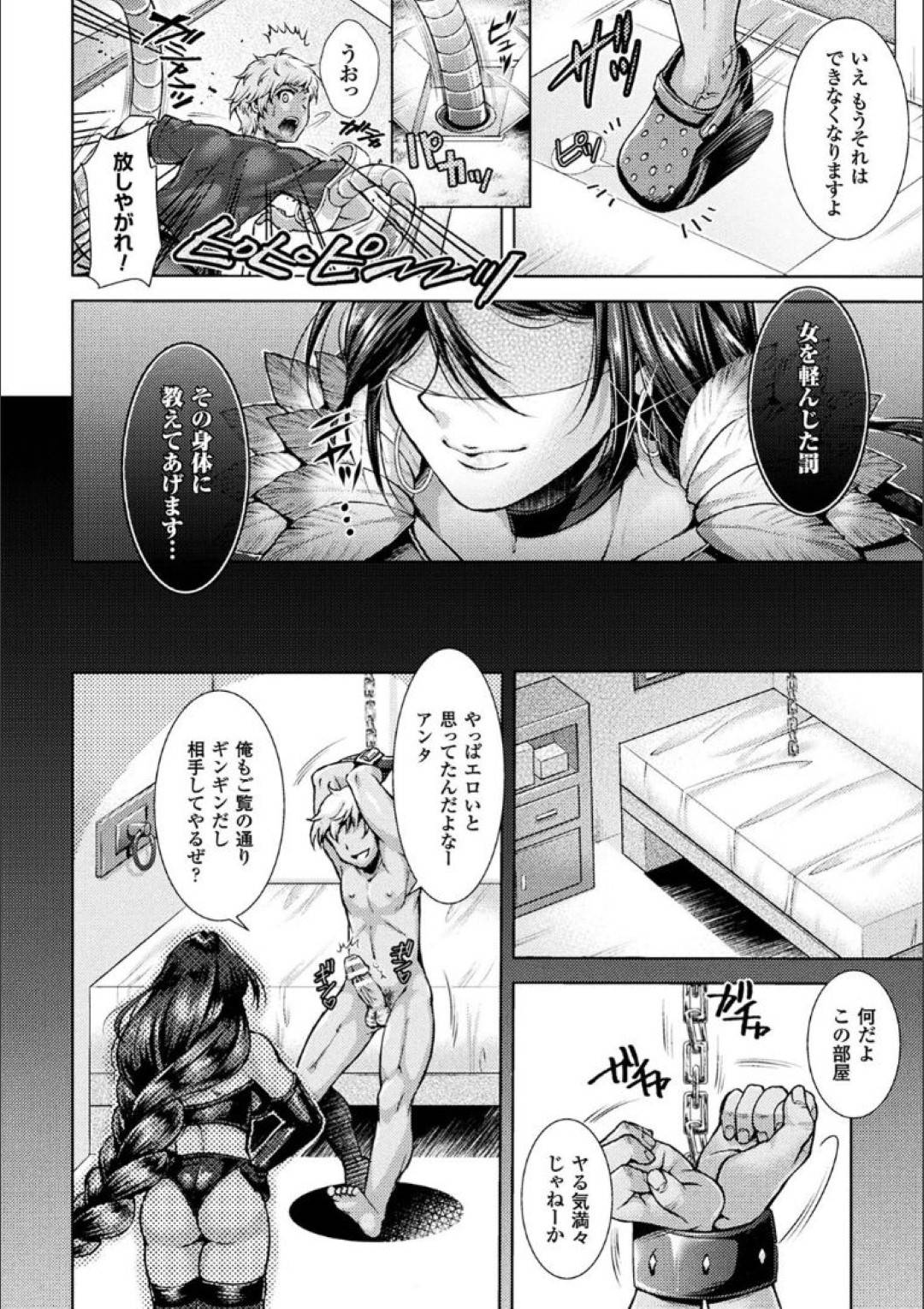 きるきん　エロ漫画画像 エロ漫画】反抗的な不良青年に手錠をかけて監禁したドSなお姉さん。彼女は彼に睾丸刑を執行し、玉に拘束器具をかけて玉を叩きまくったり、フェラをして射精する度に重りをかけたりと陵辱しまくる！  | 絶望漫画館-エロ漫画・無料同人誌-
